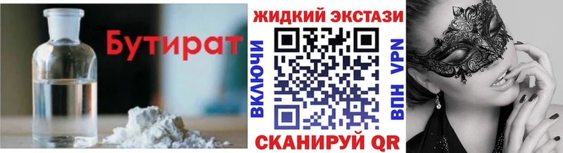 БУТИРАТ GHB  Калининец 